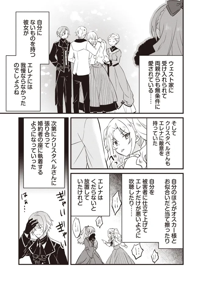 婚約破棄までの10日間 第8話 - 25