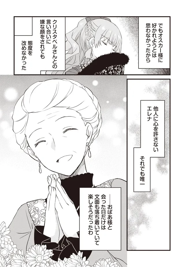 婚約破棄までの10日間 第8話 - 26