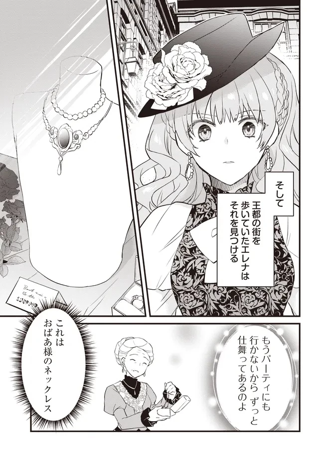 婚約破棄までの10日間 第8話 - 27