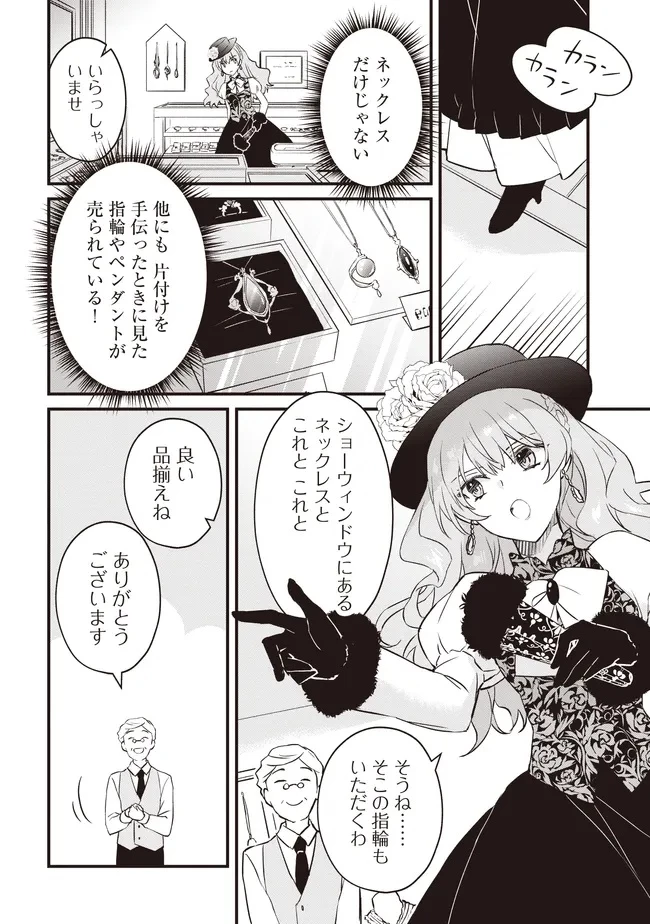 婚約破棄までの10日間 第8話 - 28