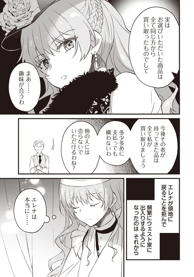 婚約破棄までの10日間 第8話 - 29