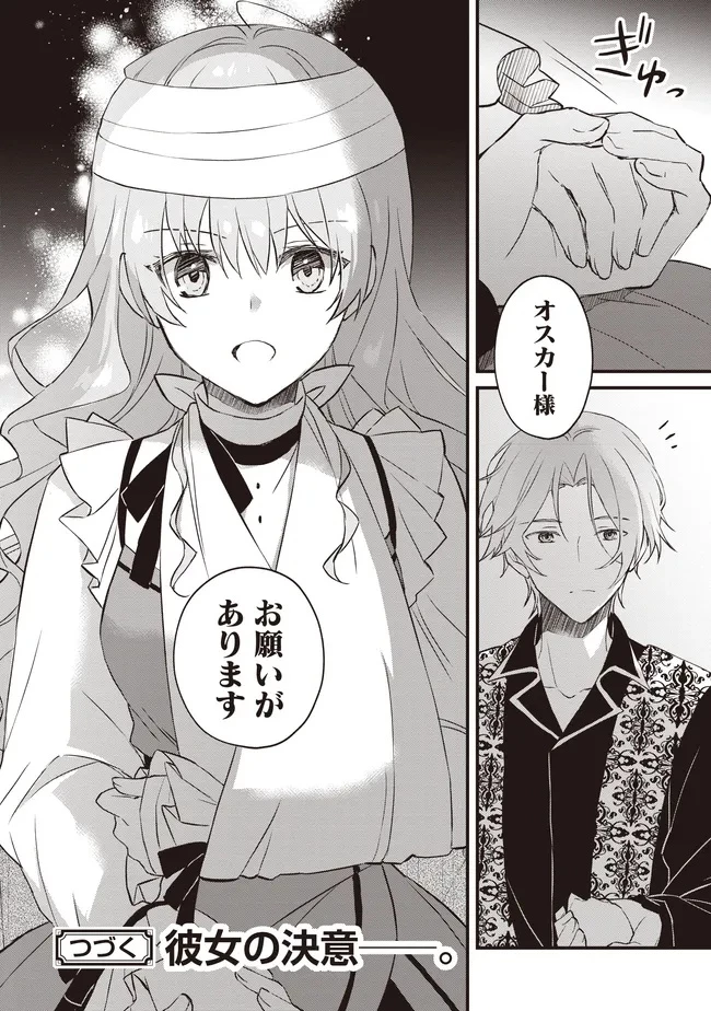 婚約破棄までの10日間 第8話 - 30