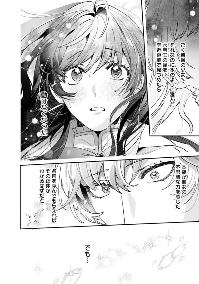 未プレイの乙女ゲームに転生した平凡令嬢は聖なる刺繍の糸を刺す 第6話 - 2