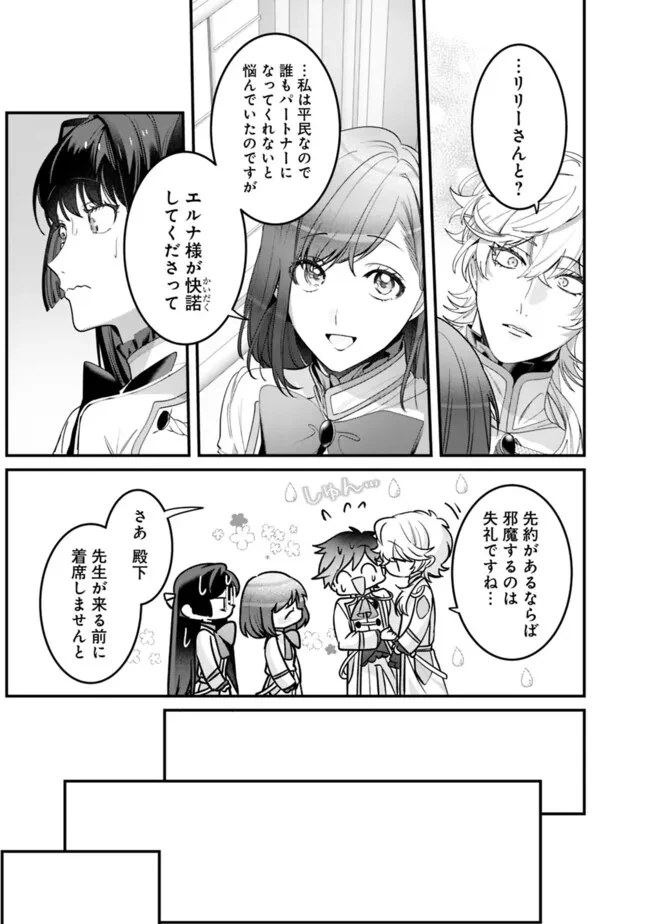 未プレイの乙女ゲームに転生した平凡令嬢は聖なる刺繍の糸を刺す 第5話 - 9