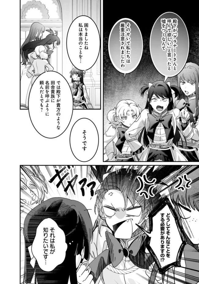 未プレイの乙女ゲームに転生した平凡令嬢は聖なる刺繍の糸を刺す 第5話 - 14