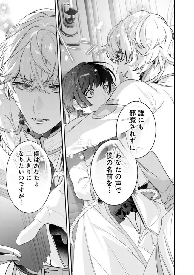 未プレイの乙女ゲームに転生した平凡令嬢は聖なる刺繍の糸を刺す 第5話 - 23