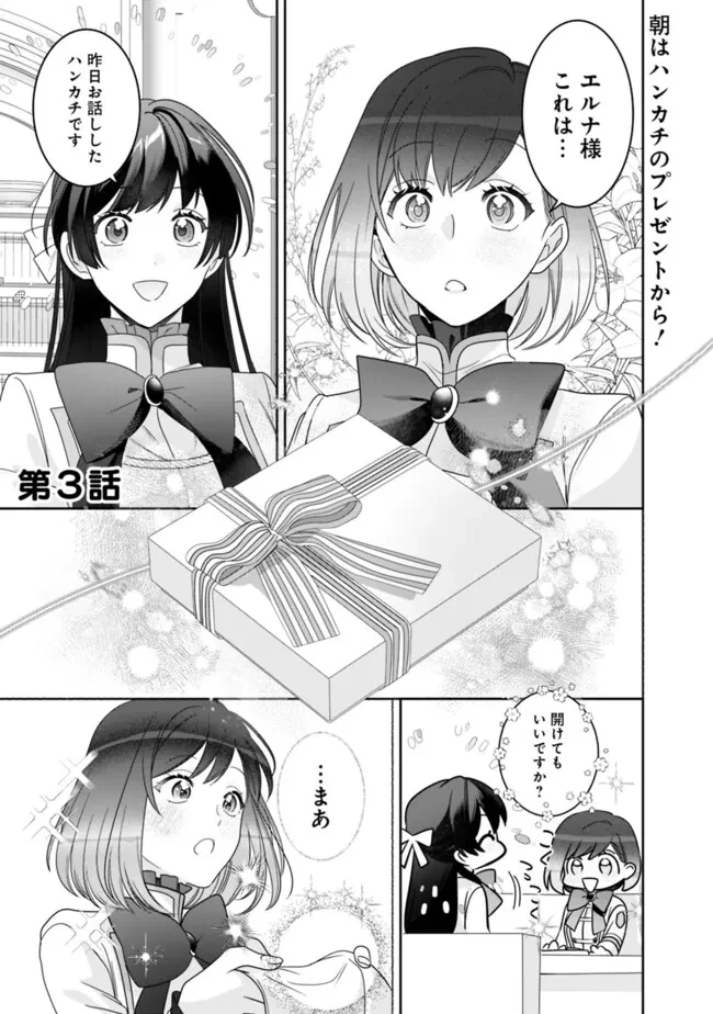 未プレイの乙女ゲームに転生した平凡令嬢は聖なる刺繍の糸を刺す 第3話 - 1