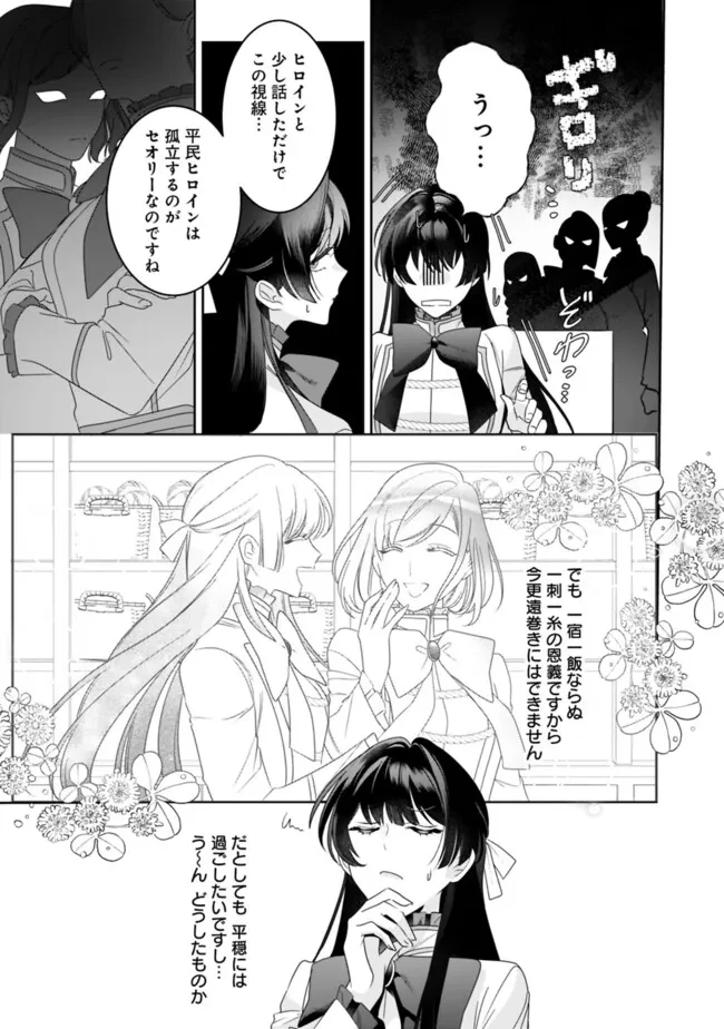 未プレイの乙女ゲームに転生した平凡令嬢は聖なる刺繍の糸を刺す 第3話 - 3