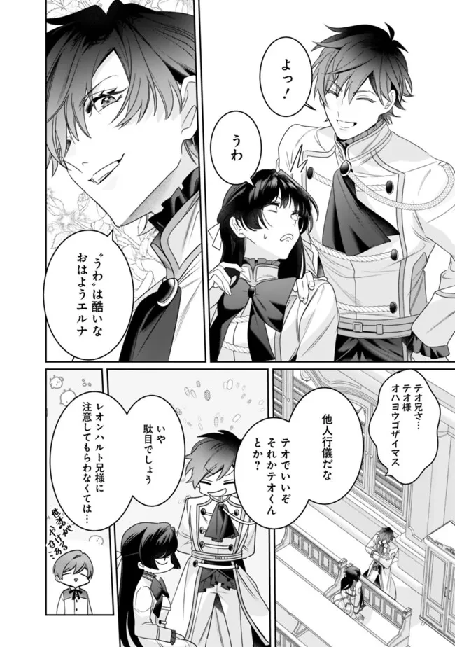 未プレイの乙女ゲームに転生した平凡令嬢は聖なる刺繍の糸を刺す 第3話 - 4