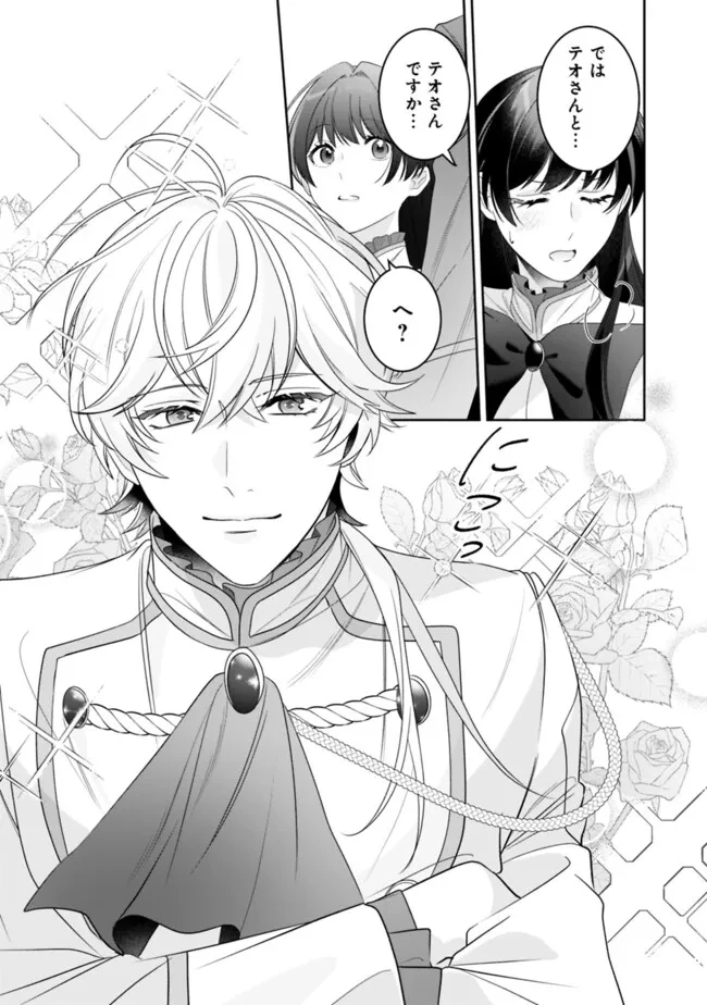 未プレイの乙女ゲームに転生した平凡令嬢は聖なる刺繍の糸を刺す 第3話 - 5