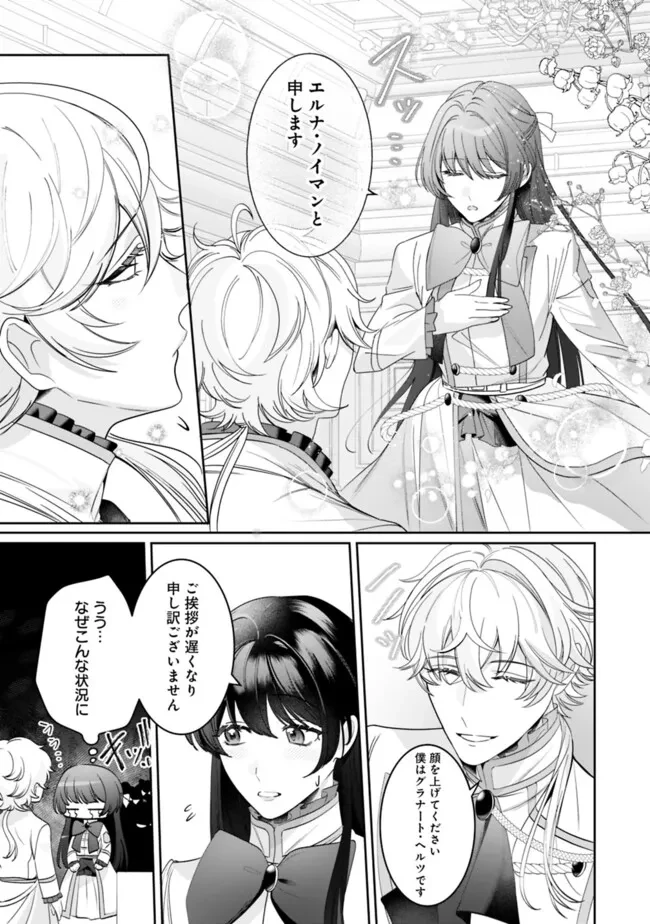 未プレイの乙女ゲームに転生した平凡令嬢は聖なる刺繍の糸を刺す 第3話 - 7