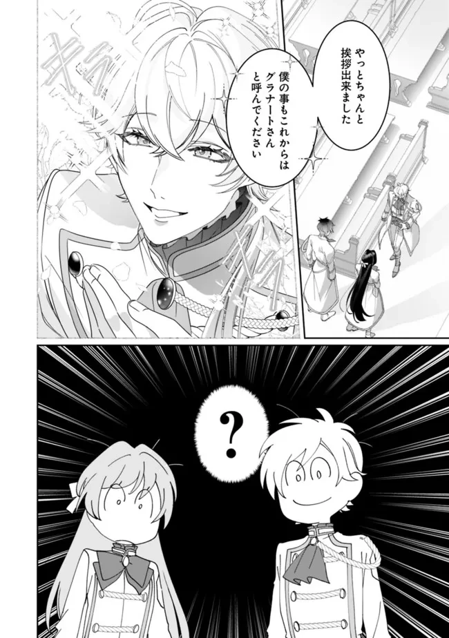 未プレイの乙女ゲームに転生した平凡令嬢は聖なる刺繍の糸を刺す 第3話 - 8