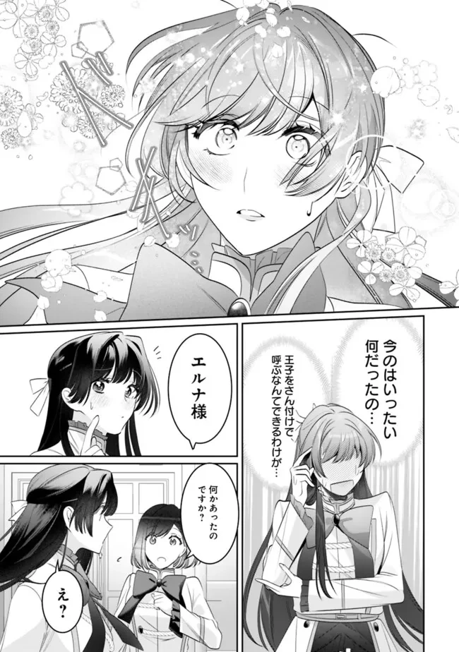 未プレイの乙女ゲームに転生した平凡令嬢は聖なる刺繍の糸を刺す 第3話 - 11