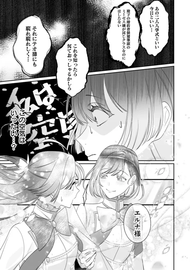 未プレイの乙女ゲームに転生した平凡令嬢は聖なる刺繍の糸を刺す 第3話 - 13