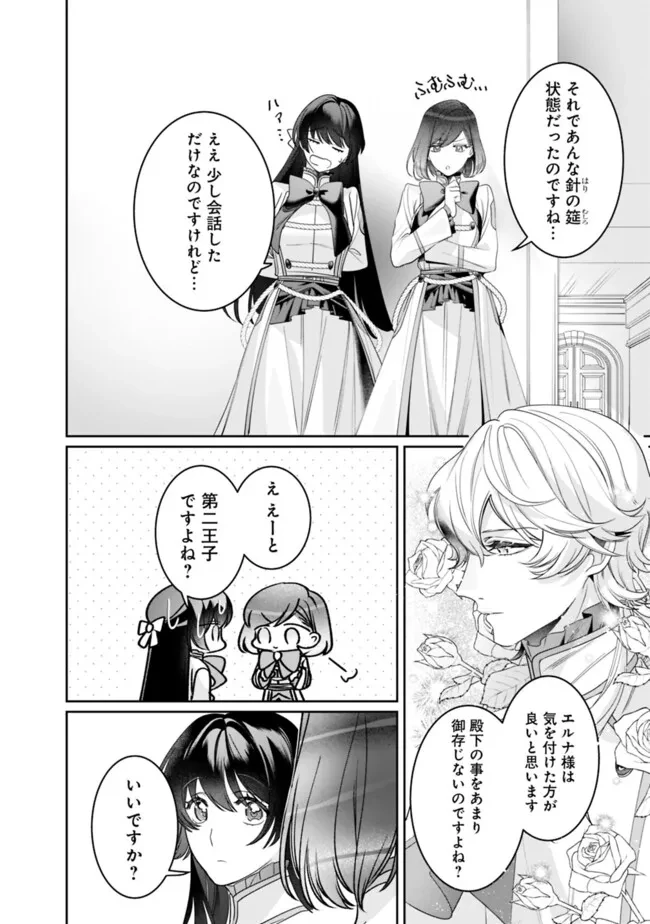 未プレイの乙女ゲームに転生した平凡令嬢は聖なる刺繍の糸を刺す 第3話 - 16