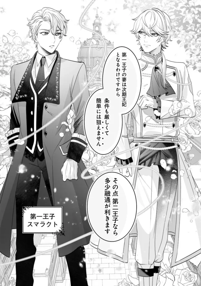 未プレイの乙女ゲームに転生した平凡令嬢は聖なる刺繍の糸を刺す 第3話 - 18