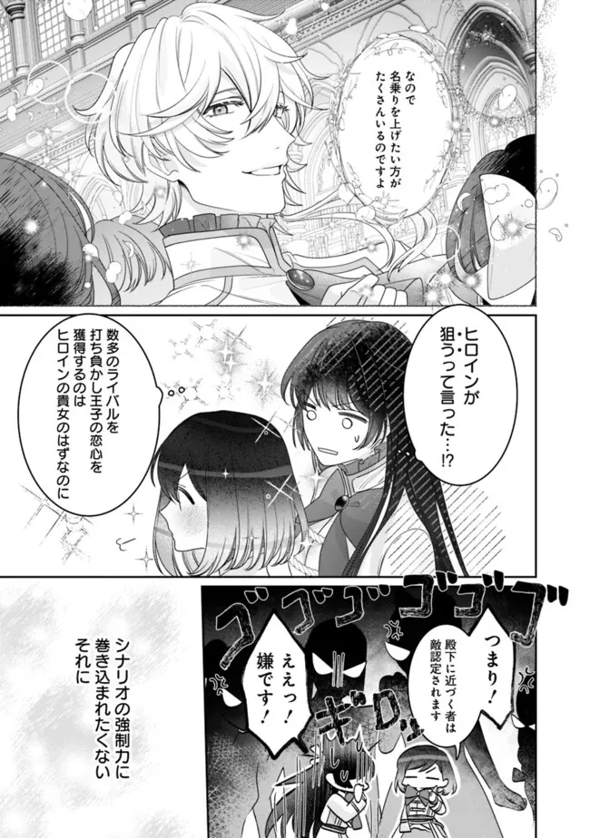 未プレイの乙女ゲームに転生した平凡令嬢は聖なる刺繍の糸を刺す 第3話 - 19