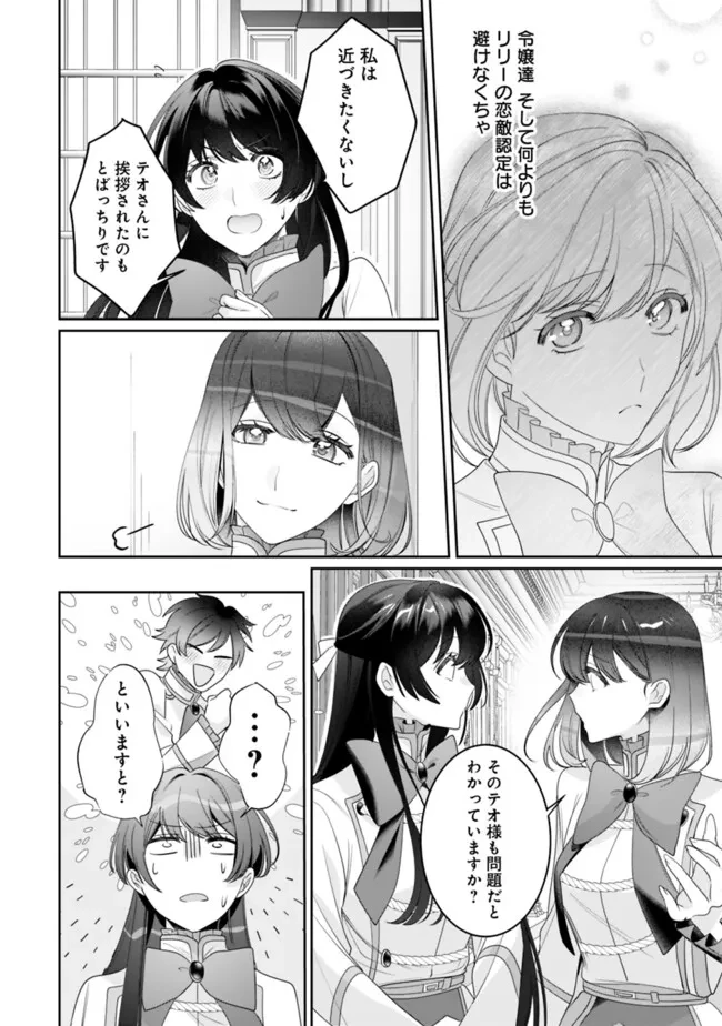 未プレイの乙女ゲームに転生した平凡令嬢は聖なる刺繍の糸を刺す 第3話 - 20