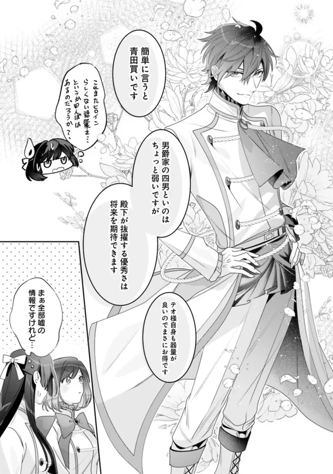 未プレイの乙女ゲームに転生した平凡令嬢は聖なる刺繍の糸を刺す 第3話 - 21