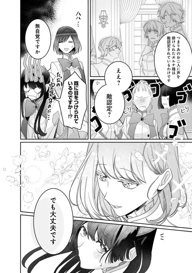 未プレイの乙女ゲームに転生した平凡令嬢は聖なる刺繍の糸を刺す 第3話 - 22