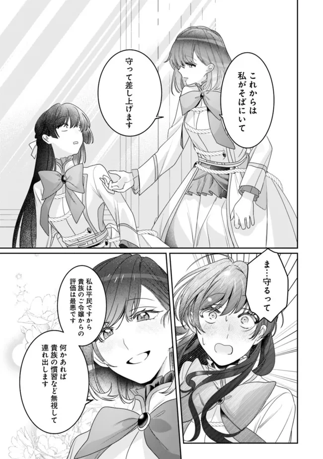 未プレイの乙女ゲームに転生した平凡令嬢は聖なる刺繍の糸を刺す 第3話 - 23