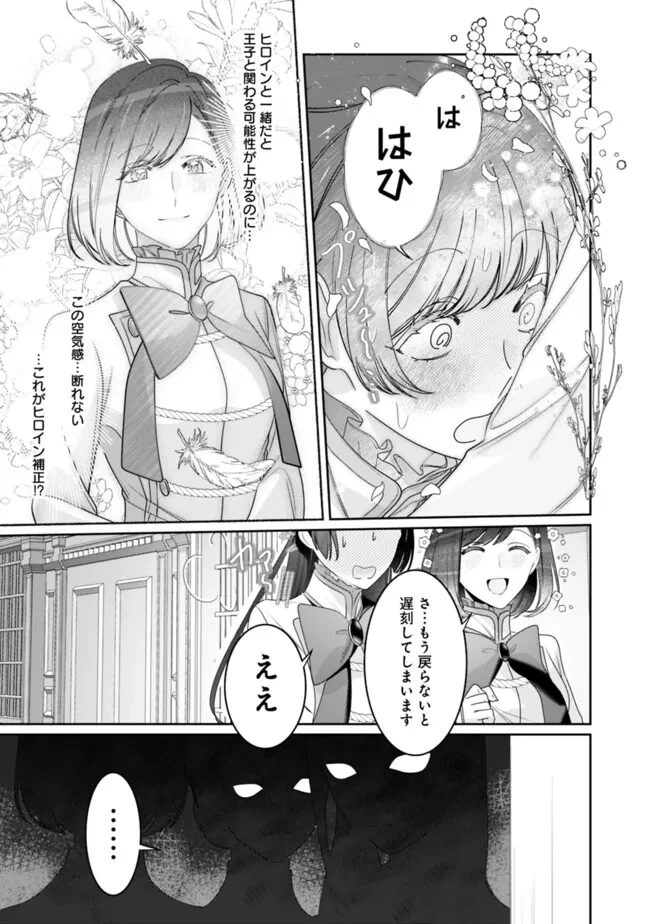 未プレイの乙女ゲームに転生した平凡令嬢は聖なる刺繍の糸を刺す 第3話 - 25