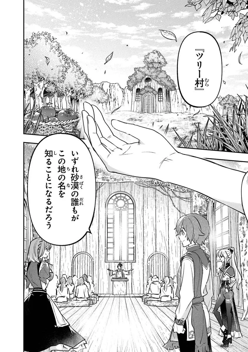 スキル『植樹』を使って追放先でのんびり開拓はじめます 第12話 - 2