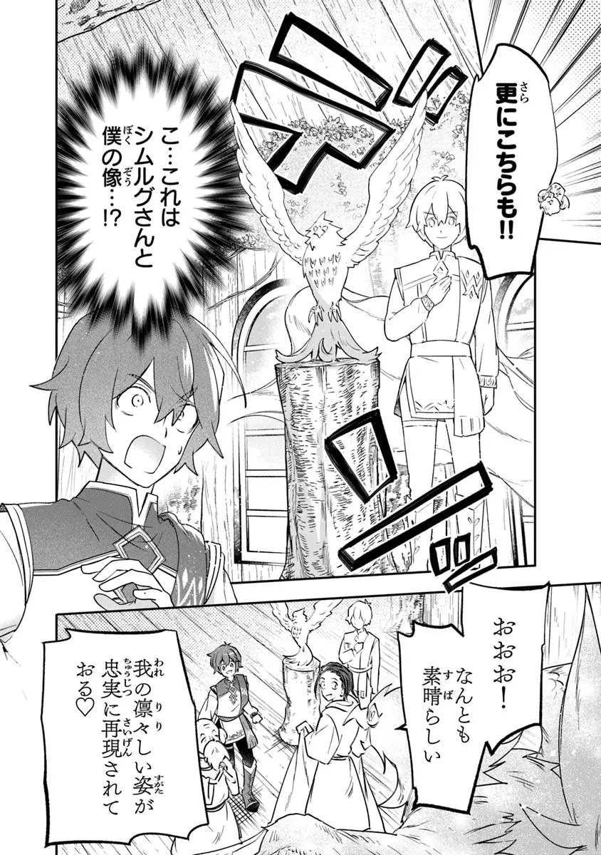 スキル『植樹』を使って追放先でのんびり開拓はじめます 第12話 - 4