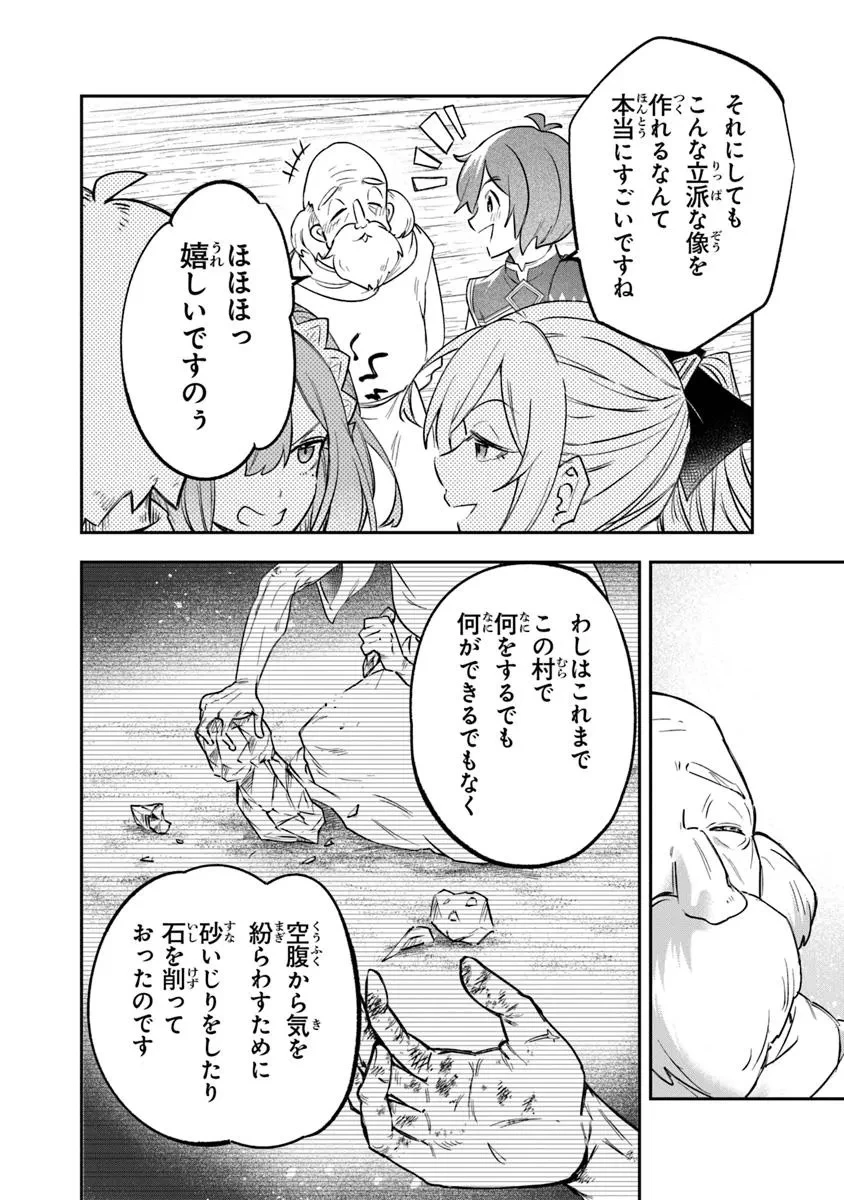 スキル『植樹』を使って追放先でのんびり開拓はじめます 第12話 - 6