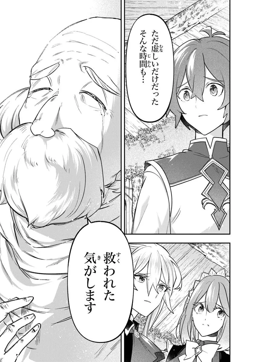 スキル『植樹』を使って追放先でのんびり開拓はじめます 第12話 - 7