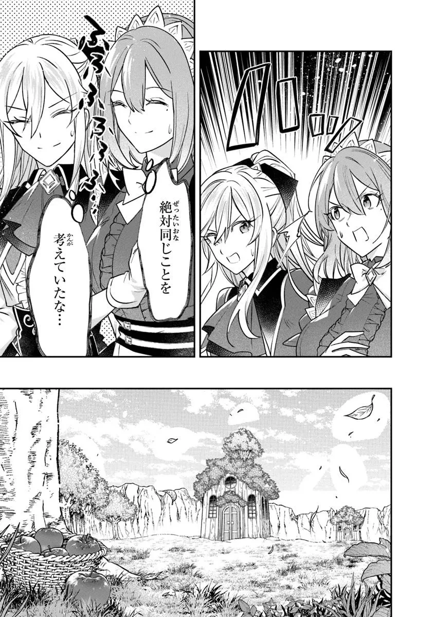 スキル『植樹』を使って追放先でのんびり開拓はじめます 第12話 - 9