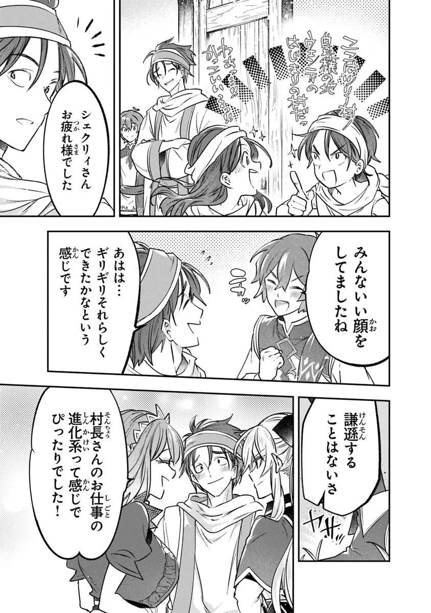 スキル『植樹』を使って追放先でのんびり開拓はじめます 第12話 - 11