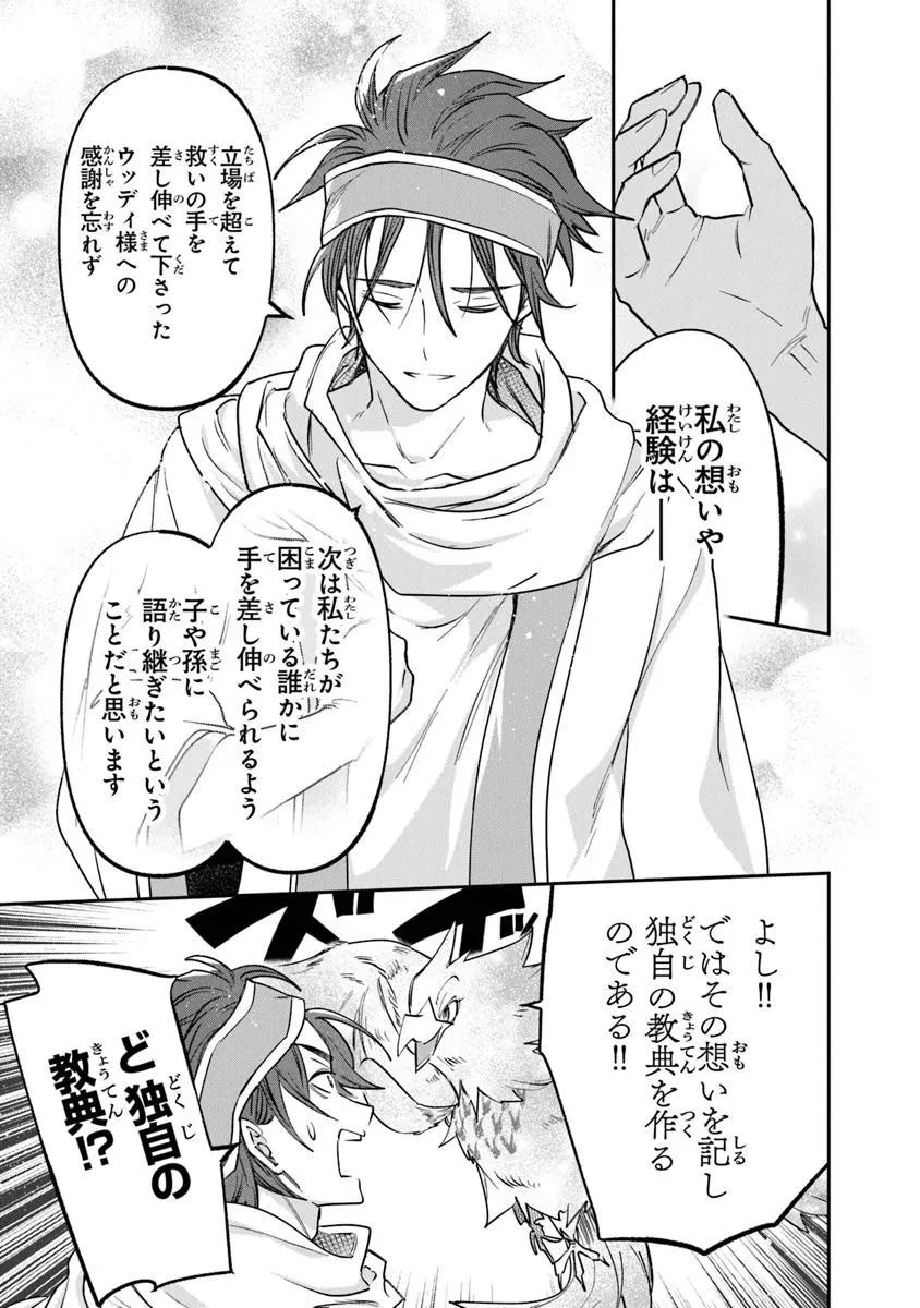 スキル『植樹』を使って追放先でのんびり開拓はじめます 第12話 - 15