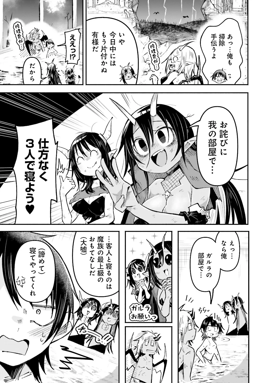 異世界で配信活動をしたら大量のヤンデレ信者を生み出してしまった件 第43.2話 - 1