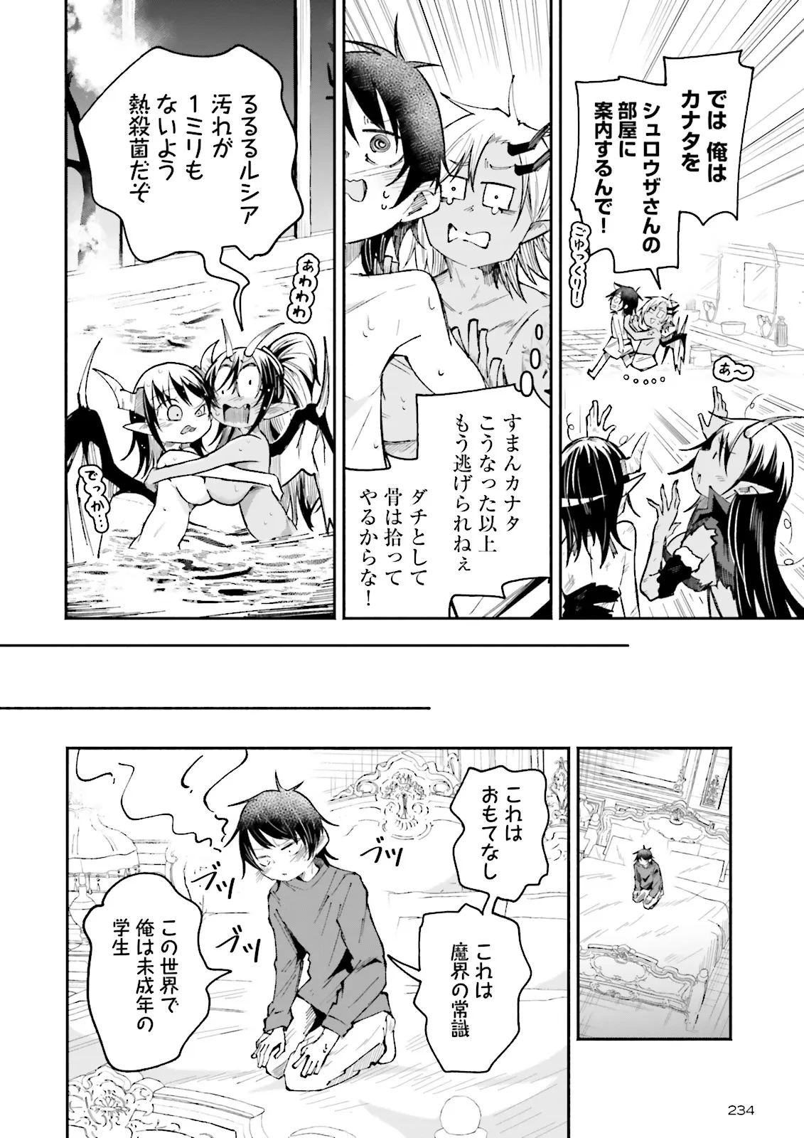 異世界で配信活動をしたら大量のヤンデレ信者を生み出してしまった件 第43.2話 - 2