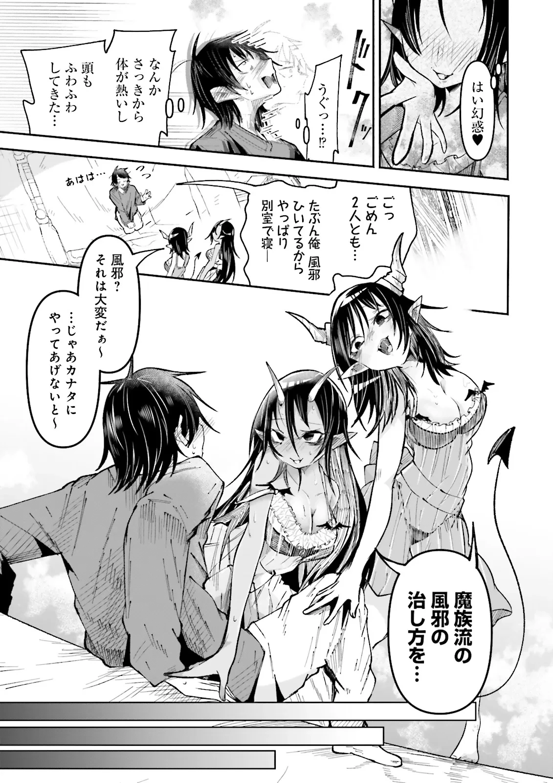 異世界で配信活動をしたら大量のヤンデレ信者を生み出してしまった件 第43.2話 - 7