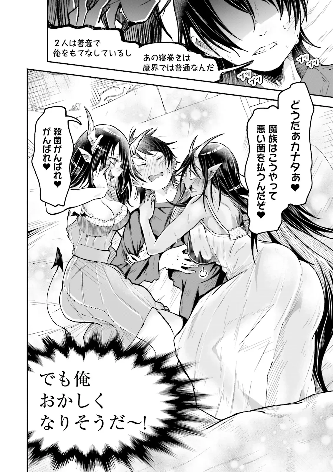 異世界で配信活動をしたら大量のヤンデレ信者を生み出してしまった件 第43.2話 - 8