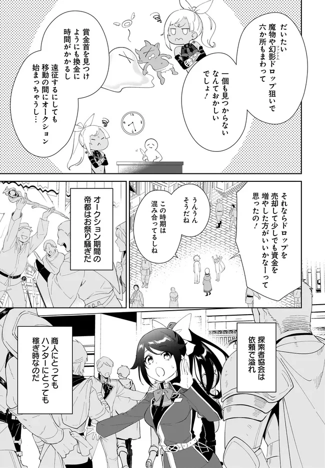 嘆きの亡霊は引退したい ～最弱ハンターによる最強パーティ育成術～ 第53.1話 - 3