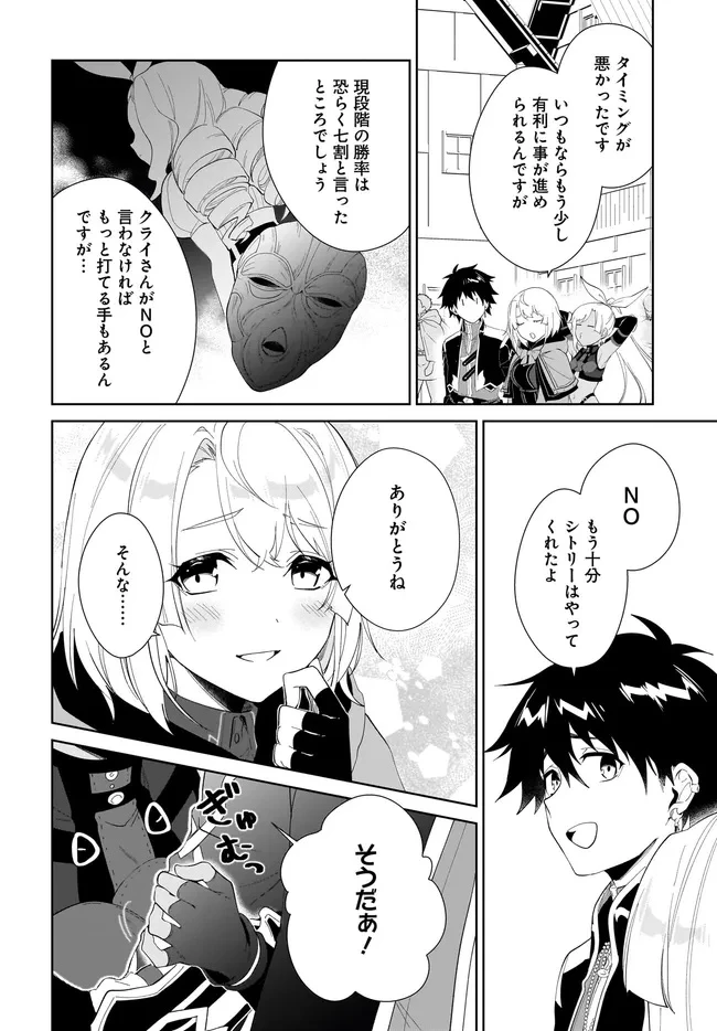 嘆きの亡霊は引退したい ～最弱ハンターによる最強パーティ育成術～ 第53.1話 - 4