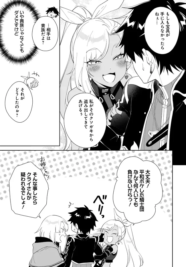 嘆きの亡霊は引退したい ～最弱ハンターによる最強パーティ育成術～ 第53.1話 - 5