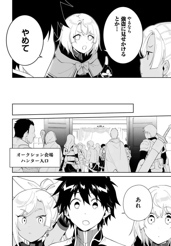 嘆きの亡霊は引退したい ～最弱ハンターによる最強パーティ育成術～ 第53.1話 - 6