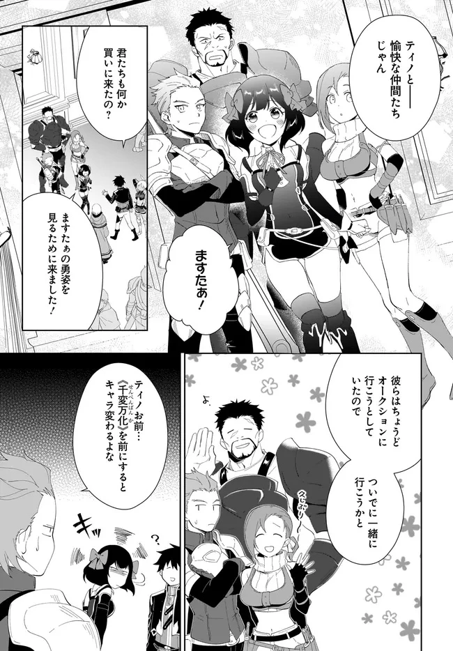 嘆きの亡霊は引退したい ～最弱ハンターによる最強パーティ育成術～ 第53.1話 - 7