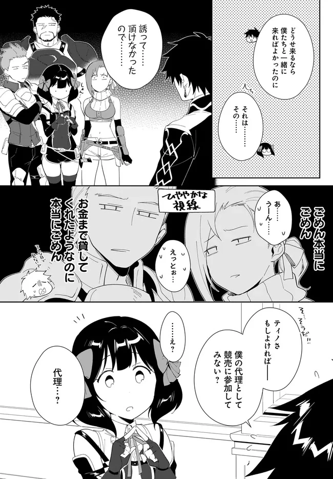 嘆きの亡霊は引退したい ～最弱ハンターによる最強パーティ育成術～ 第53.1話 - 8