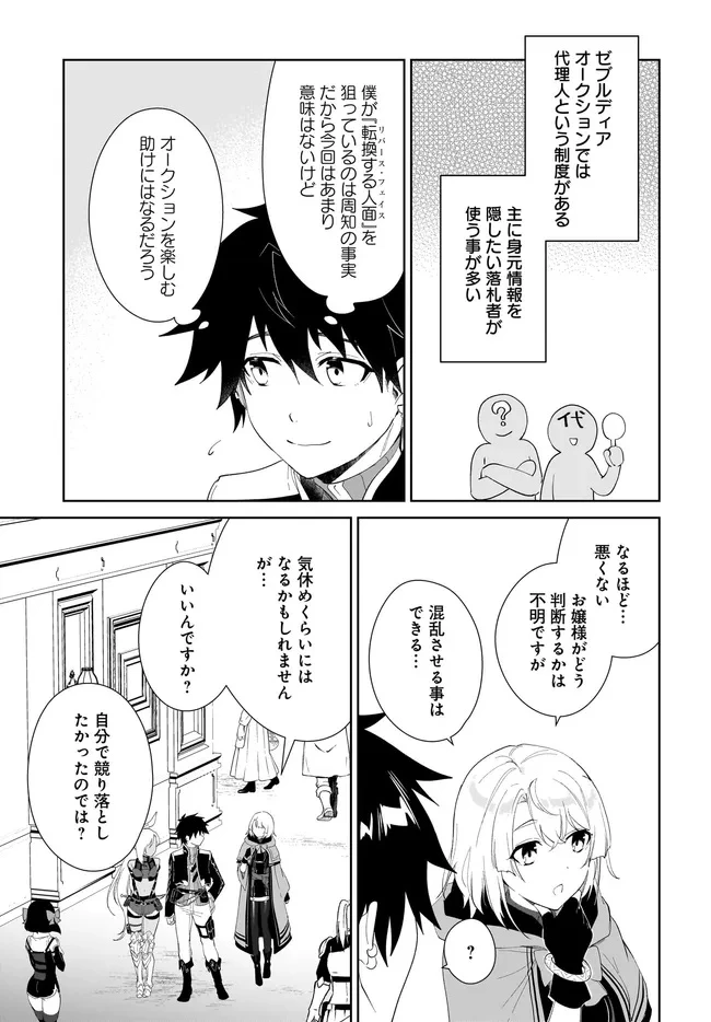 嘆きの亡霊は引退したい ～最弱ハンターによる最強パーティ育成術～ 第53.1話 - 9