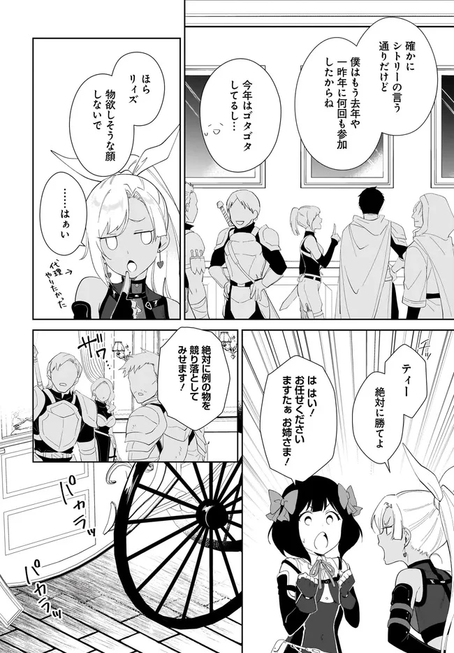 嘆きの亡霊は引退したい ～最弱ハンターによる最強パーティ育成術～ 第53.1話 - 10