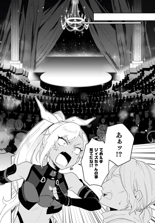 嘆きの亡霊は引退したい ～最弱ハンターによる最強パーティ育成術～ 第53.1話 - 12