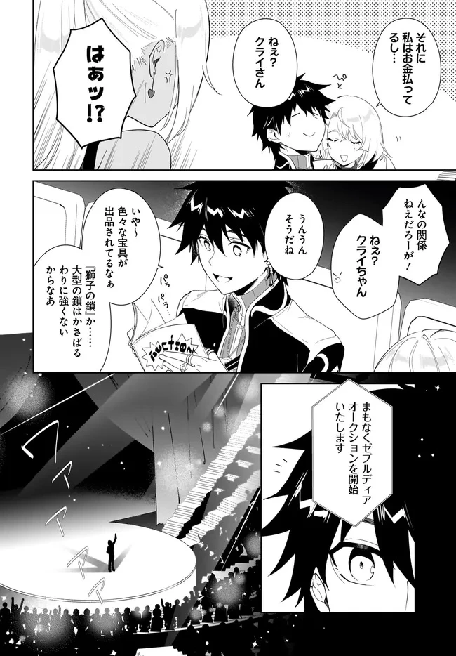 嘆きの亡霊は引退したい ～最弱ハンターによる最強パーティ育成術～ 第53.1話 - 14