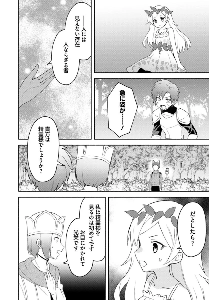双子の姉が神子として引き取られて、私は捨てられたけど多分私が神子である。 第26.2話 - 4