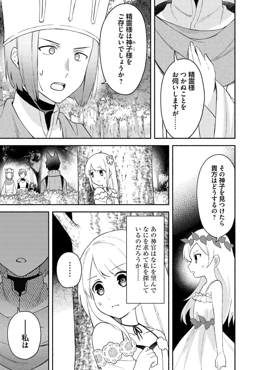双子の姉が神子として引き取られて、私は捨てられたけど多分私が神子である。 第26.2話 - 5