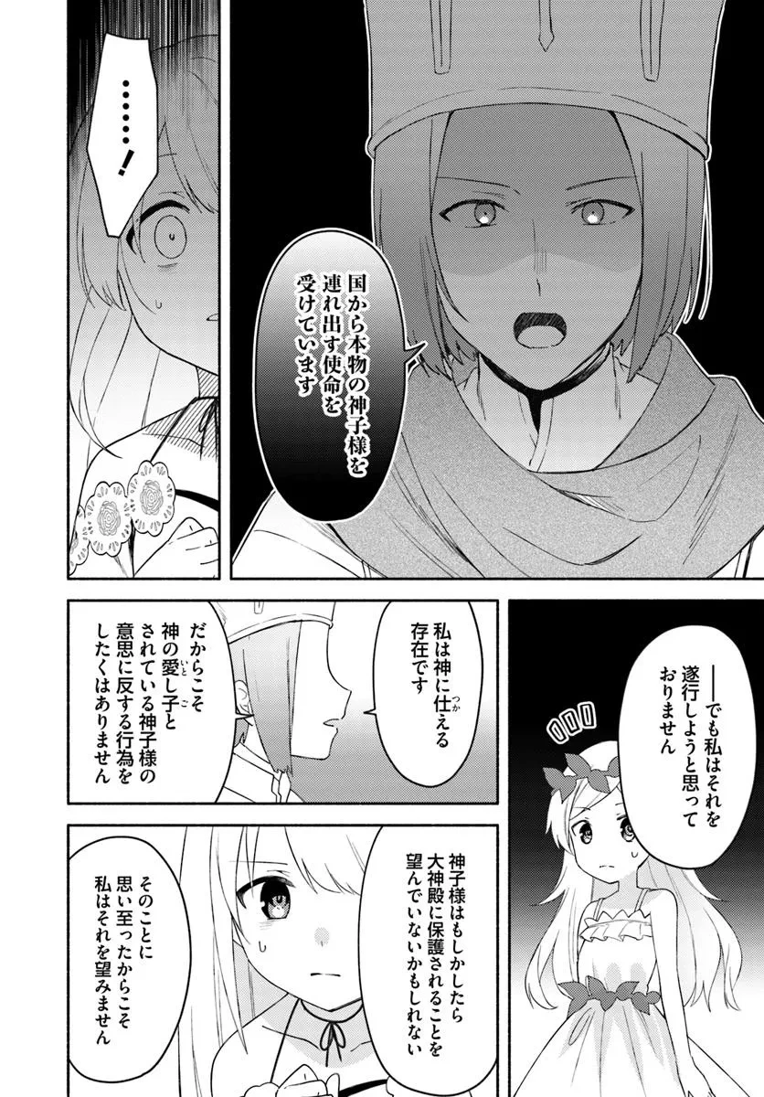 双子の姉が神子として引き取られて、私は捨てられたけど多分私が神子である。 第26.2話 - 6